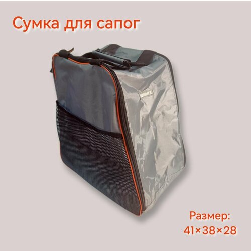 Сумка для сапог следопыт Shoes Bag