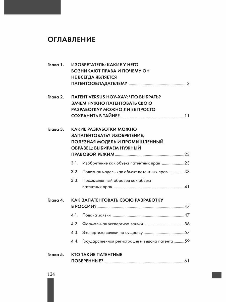 Семейное право. Советское изобретательское право. Избранные труды - фото №3