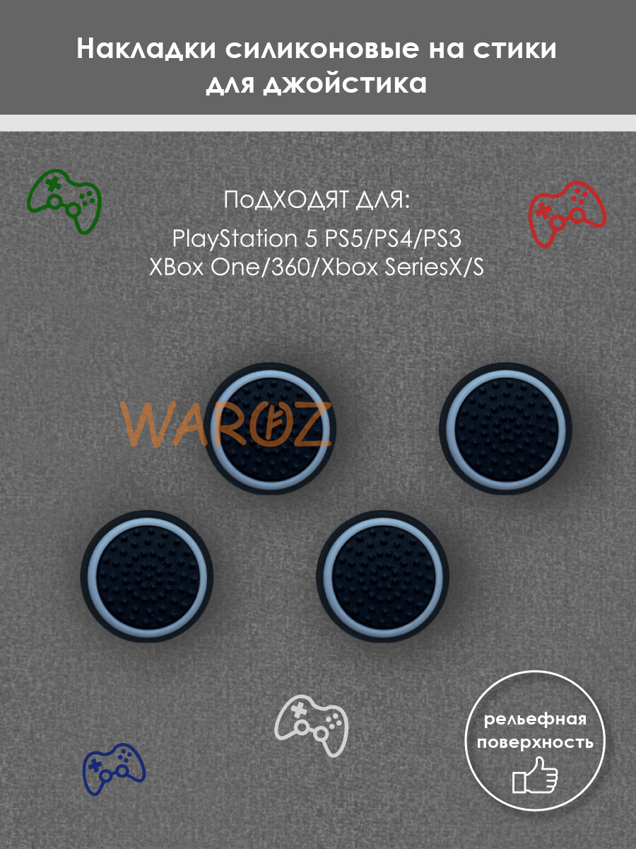 Накладки силиконовые на стики для джойстика PS5 PS4 PS3 /XBox One/360/Xbox Series X/S.
