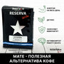 Йерба Мате Reserva del Che "COTIDIANA" (котидиана) "Ежедневная" со стебельками, 250 гр) 4/12