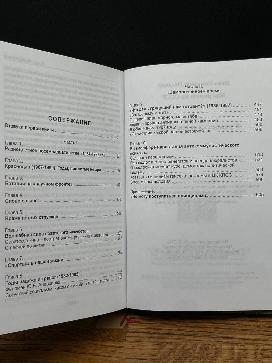 Мы родом из СССР. Книга 2. В радостях и тревогах - фото №7