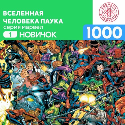 Пазл Вселенная человека паука 1000 деталей Новичок