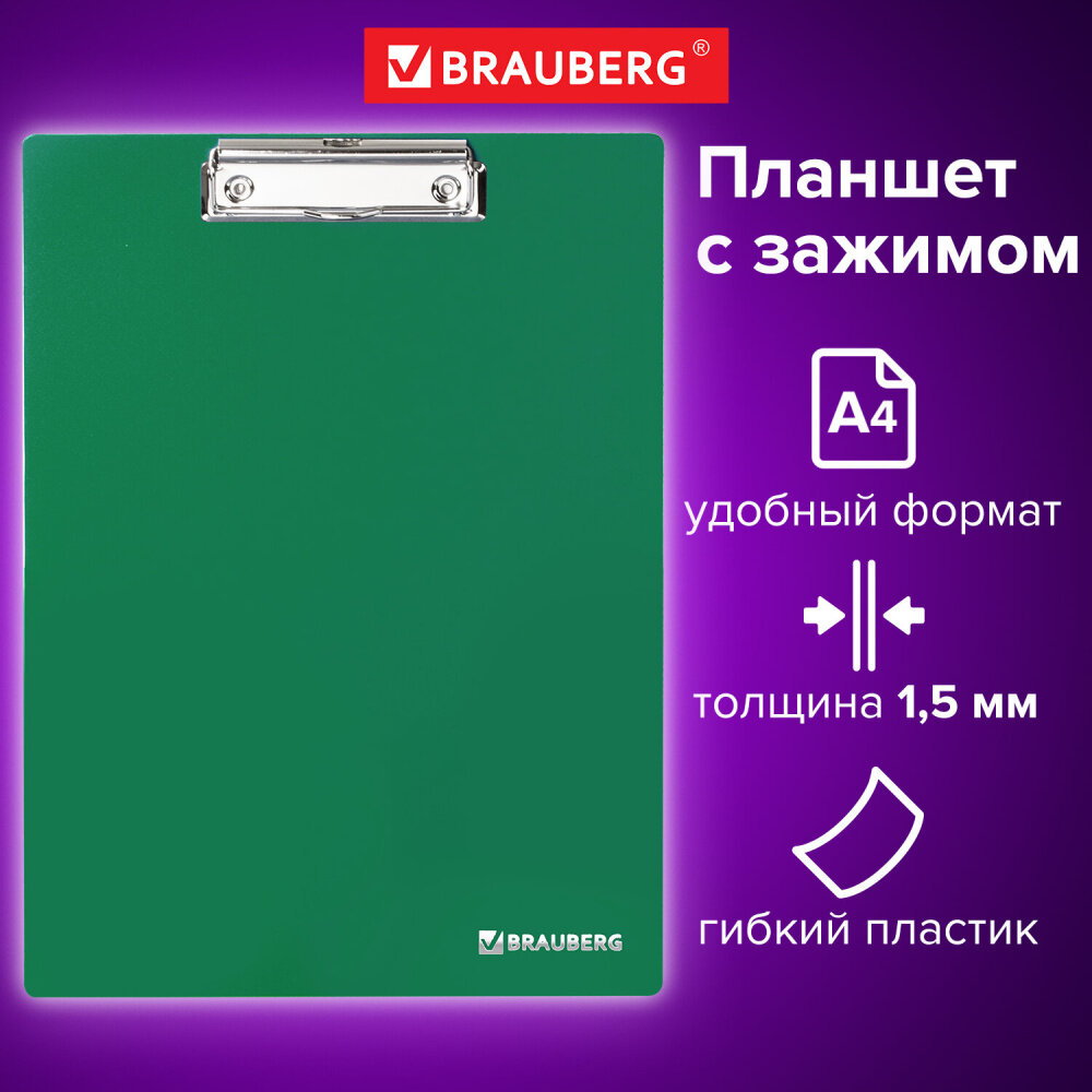 Доска-планшет BRAUBERG "Contract" с прижимом А4 (313х225 мм), пластик, 1,5 мм, зеленая, 228682 упаковка 5 шт.