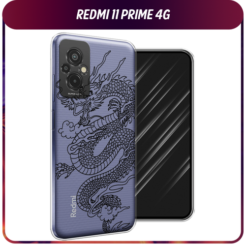 Силиконовый чехол на Xiaomi Redmi 11 Prime 4G / Сяоми Редми Прайм 11 4G Большой китайский дракон, прозрачный силиконовый чехол на xiaomi redmi 11 prime 4g сяоми редми прайм 11 4g много роз