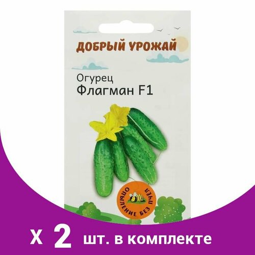 Семена Огурец Флагман F1 (партенокарпик) 0,2 гр (2 шт) семена огурец санька f1 3 упаковки 2 подарка