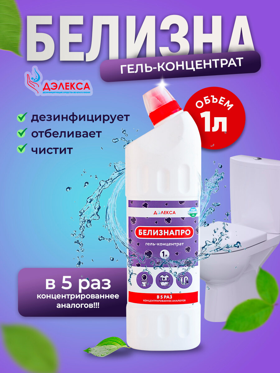 фото Средство с комплексным действием "БелизнаПро" гель концентрат, 1 л