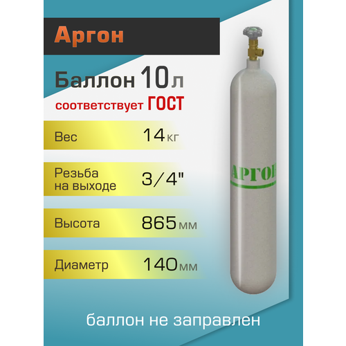 баллон газовый для углекислоты 10 л новый пустой тгс хд20022067 Баллон газовый ТГС для аргона 10 л