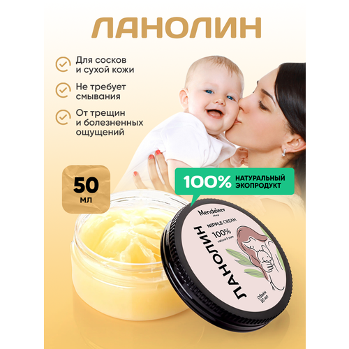 Ланолин безводный 50 мл