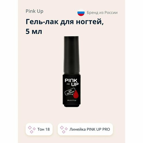 Гель-лак для ногтей Pink Up uv/led тон 18 5 мл