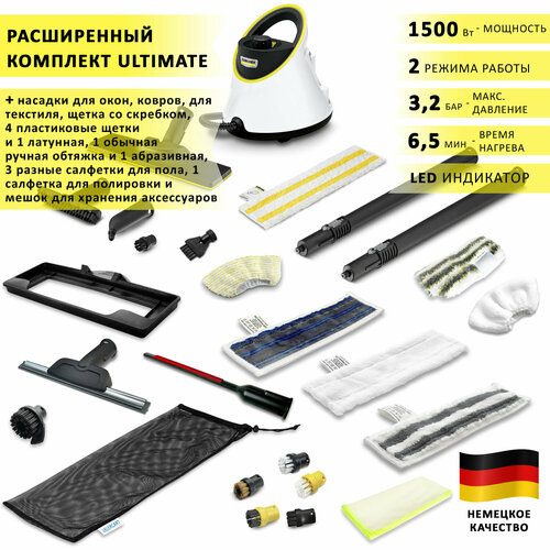 Пароочиститель Karcher SC 2 Deluxe EasyFix, белый + аксессуары VELERCART: насадки для окон, текстиля и ковра, 3 разные салфетки для пола и 2 разные ручные, 1 салфетка для полировки, 4 пластиковые щётки и 1 латунная, 1 со скребком, сумка