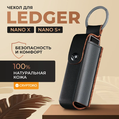 чехол ledger nano x pod капсула для хранения ledger nano x Кошелек CRYPTORO, черный, коричневый