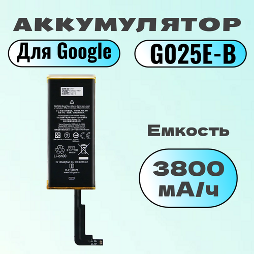 чехол mypads cielo для google pixel 4a 5g Аккумулятор для Google G025E-B (Pixel 4A 5G)