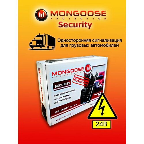 Автосигнализация для грузовиков односторонняя Mongoose Security 24В 3869₽