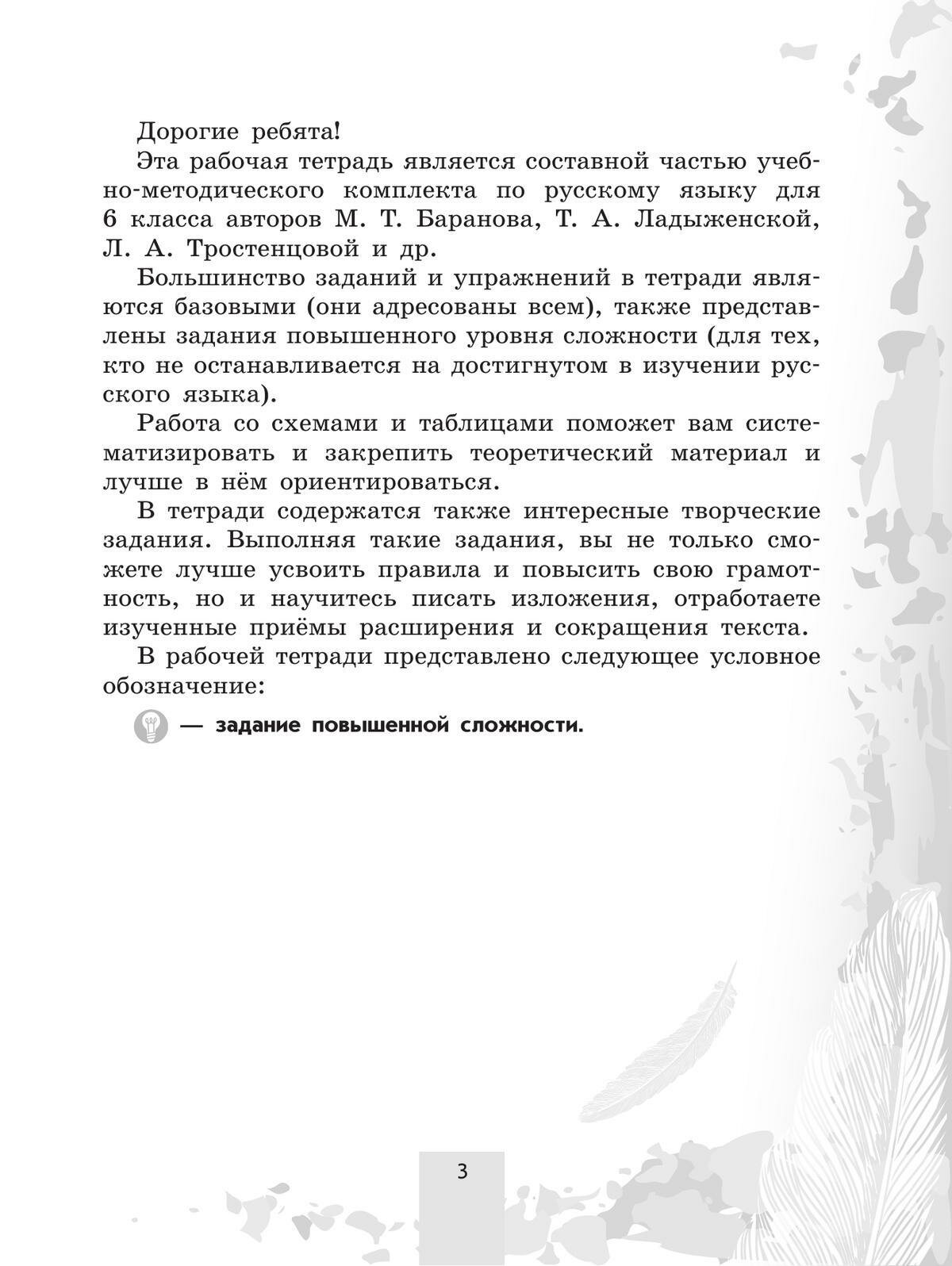 Рабочая тетрадь Русский язык. 6 класс. Часть 1, 2024 год, М. А. Бондаренко ФГОС