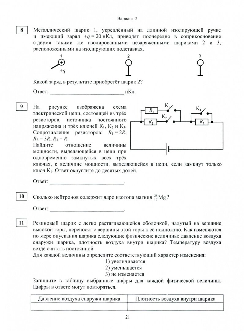 ОГЭ 2021 Физика. Диагностические работы. - фото №7