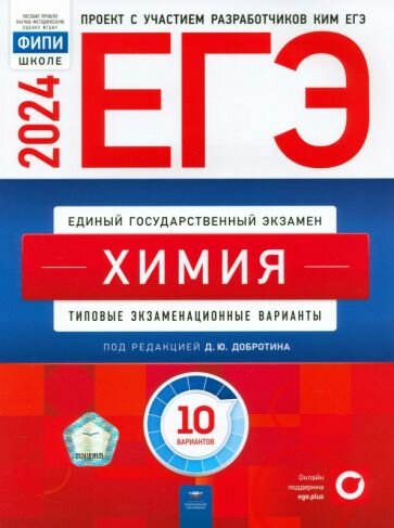 ЕГЭ-2020 Химия. Типовые экзаменационные варианты. 10 вариантов - фото №4