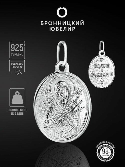 Славянский оберег, иконка Бронницкий Ювелир, серебро, 925 проба, родирование