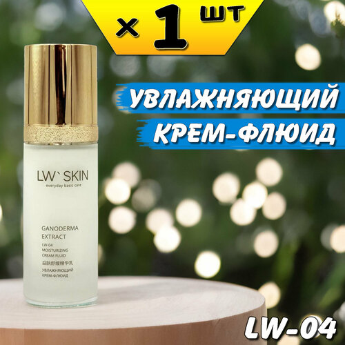 LW Skin крем-флюид увлажняющий 45мл, LW-04, Ли Вест