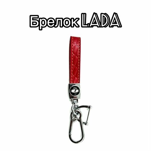 Бирка для ключей, гладкая фактура, LADA (ВАЗ), красный