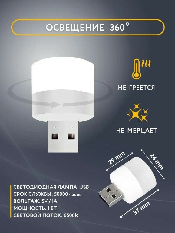 USB светильник 3D, декоративный. LED лампочка, белая. мини в комплекте 3 штуки