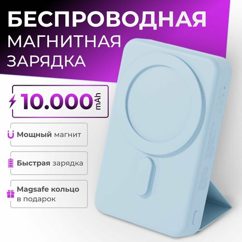 Магнитный повербанк 10000 Wireless Power Bank с быстрой беспроводной зарядкой для Айфона / iPhone 12, 13, 14, 15 mg designs back sticker iphone 14 pro max lion purple