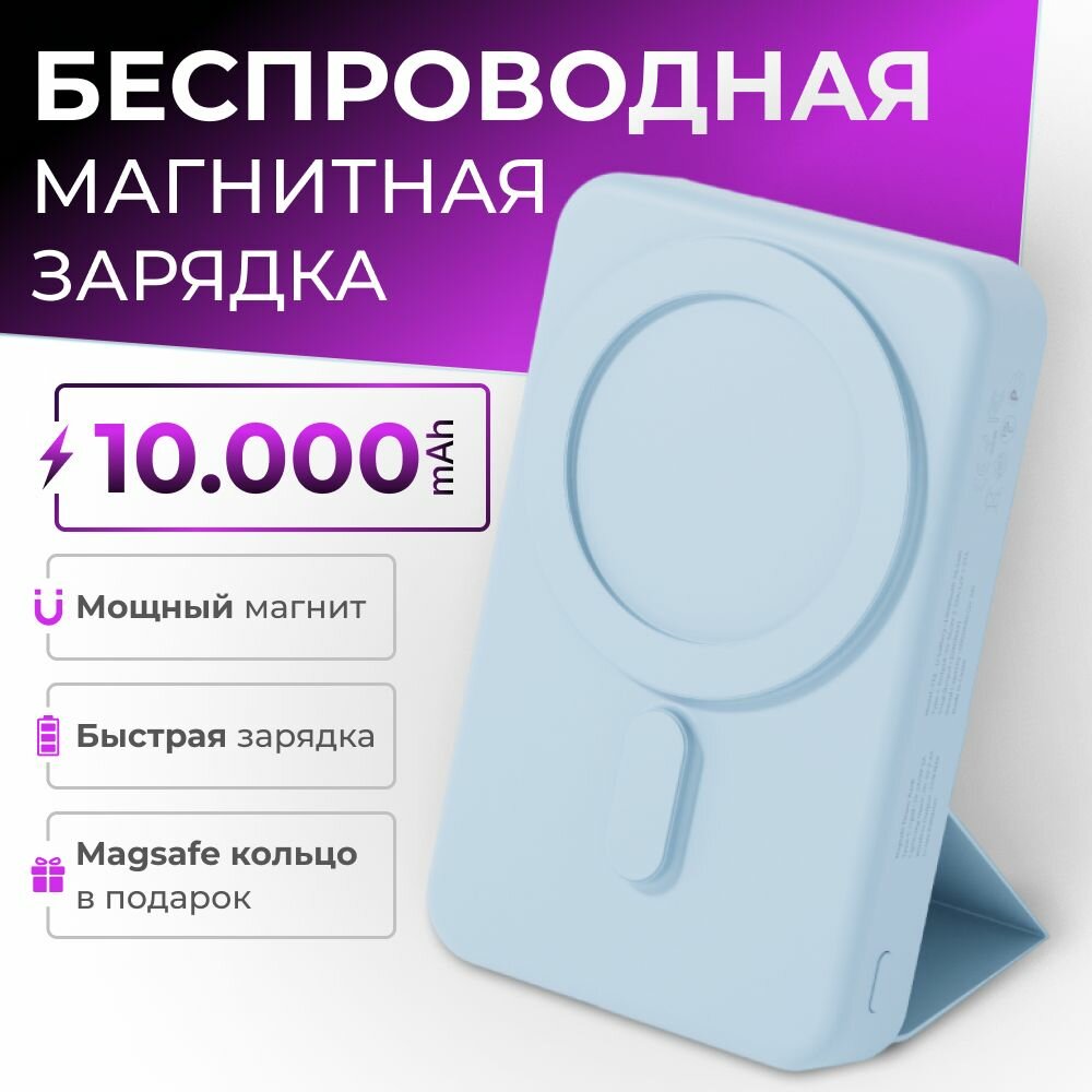 Магнитный повербанк 10000 Wireless Power Bank с быстрой беспроводной зарядкой для Айфона / iPhone 12, 13, 14, 15