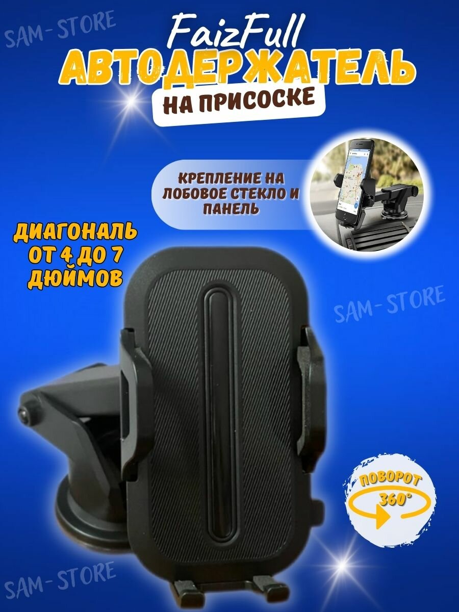 фото Держатель для телефона в машину на присоске на стекло