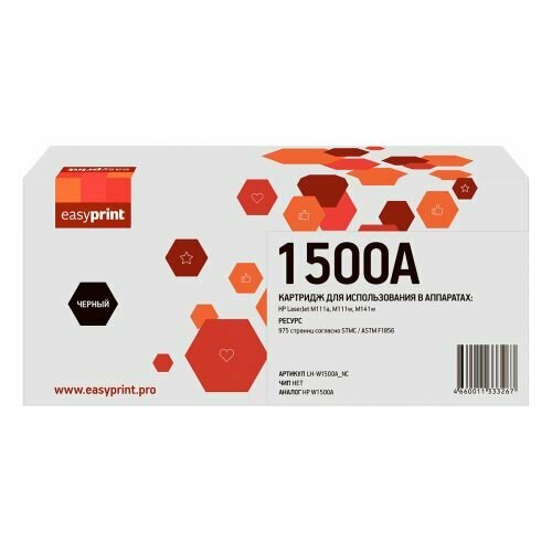 Картридж лазерный Easyprint LH-W1500A_NC для HP LaserJet M111a/M111w/M141w (975 стр.) черный, без чипа