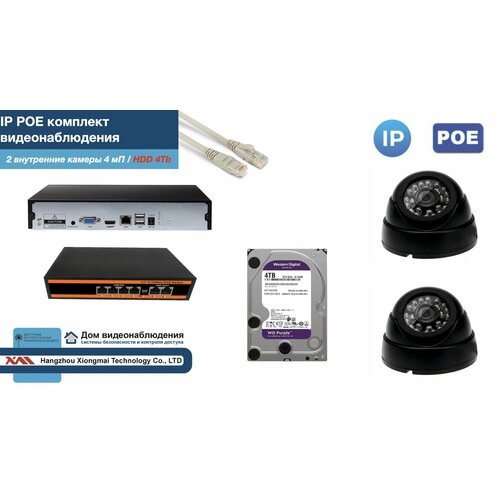 Полный IP POE комплект видеонаблюдения на 2 камеры (KIT2IPPOE300B4MP-HDD4Tb)
