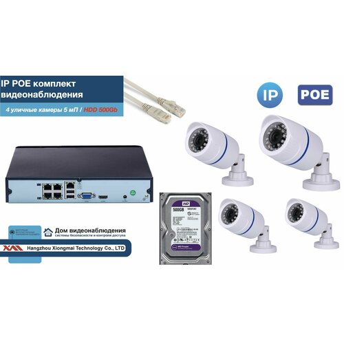 Полный IP POE комплект видеонаблюдения на 4 камеры (KIT4IPPOE100W5MP-2-HDD500Gb)