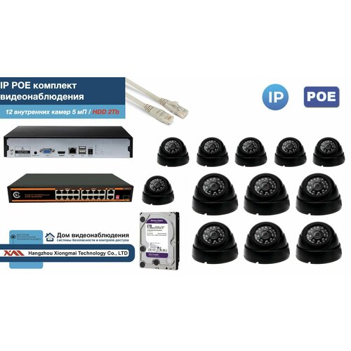 Полный IP POE комплект видеонаблюдения на 12 камер (KIT12IPPOE300B5MP-HDD2Tb)