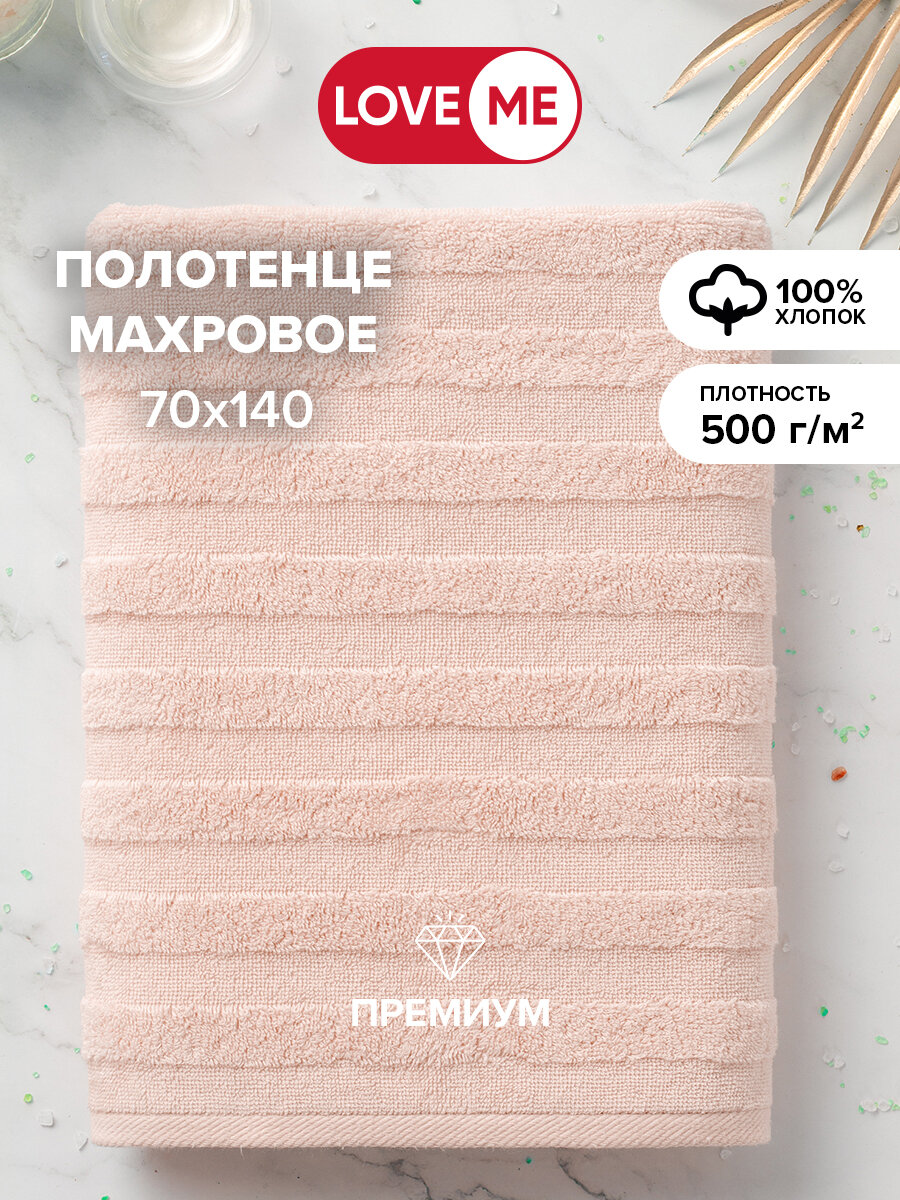 Полотенце махровое LoveMe 1 шт 70х140 см 500 г/м2 Stripe цвет нежно-персиковый хлопок 100% хлопок