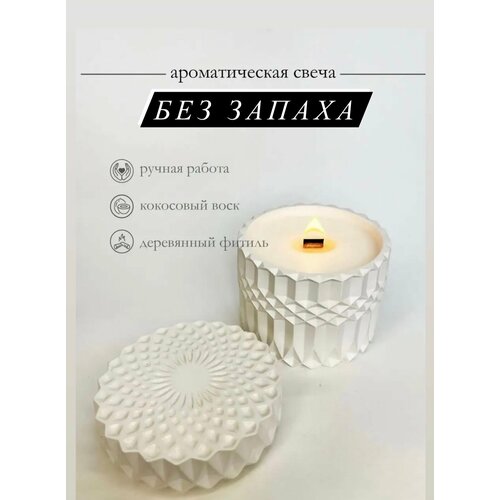 Свеча в гипсовом подсвечнике без запаха 690₽