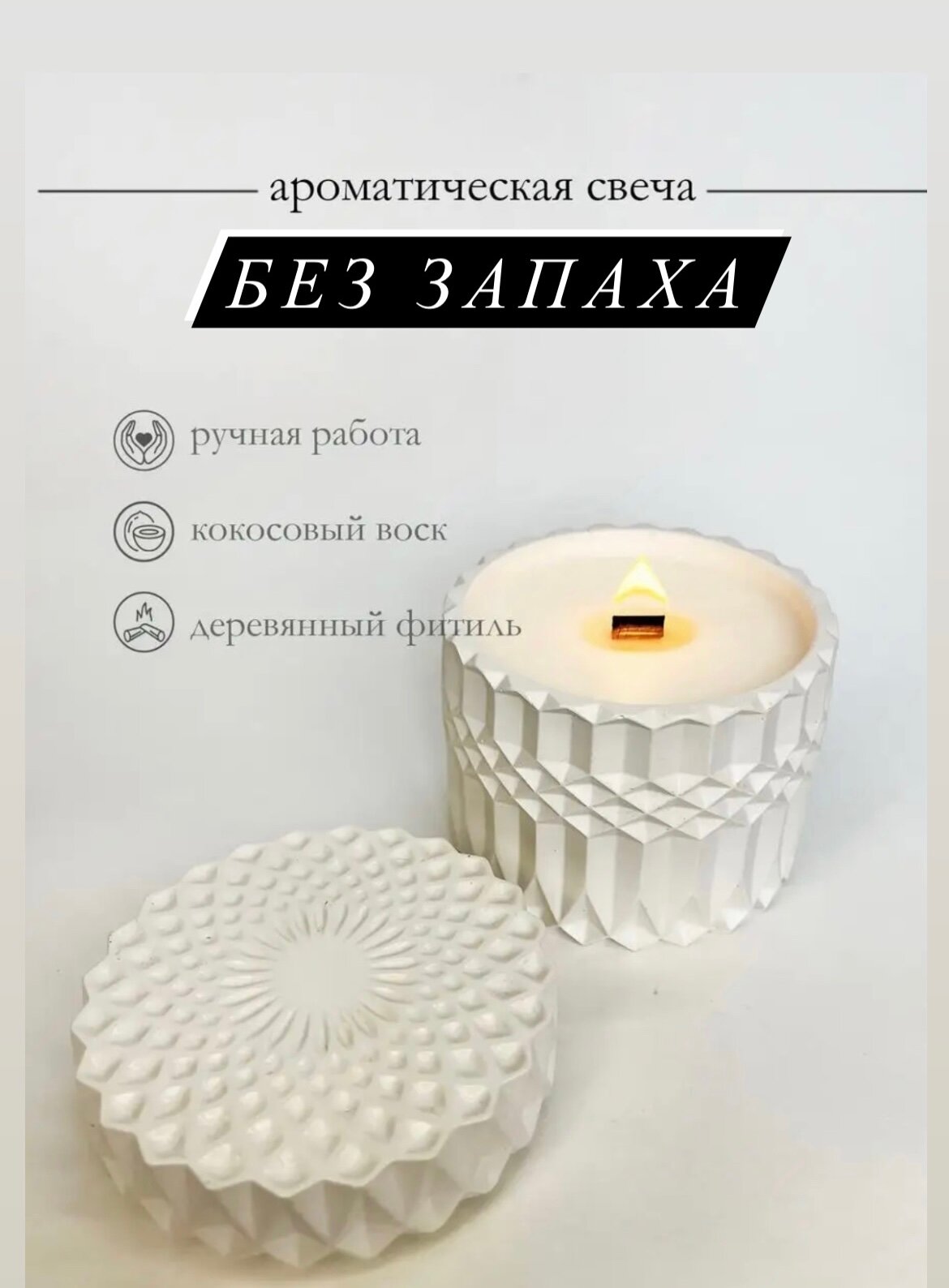 Свеча в гипсовом подсвечнике без запаха