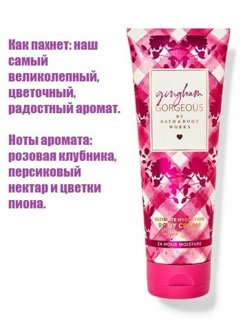 Bath and Body Works увлажняющий крем для тела Gingham Gorgeous (226гр)