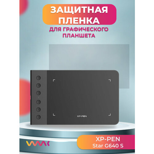 фото Защитная пленка для xp-pen star g640 s waac