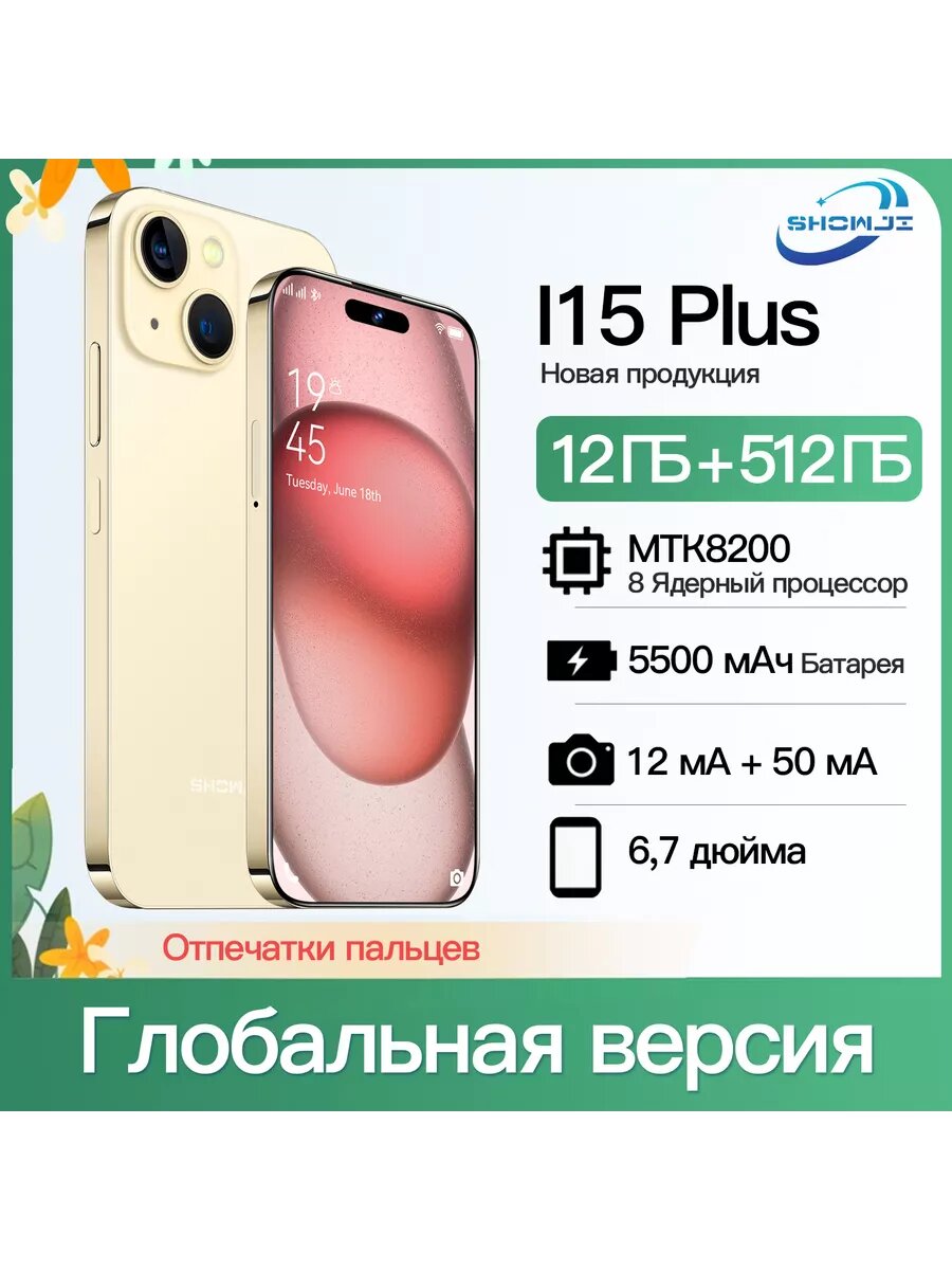 Смартфон I15PLUS поддерживает 5g 6,7-дюймовый экран, Золотой