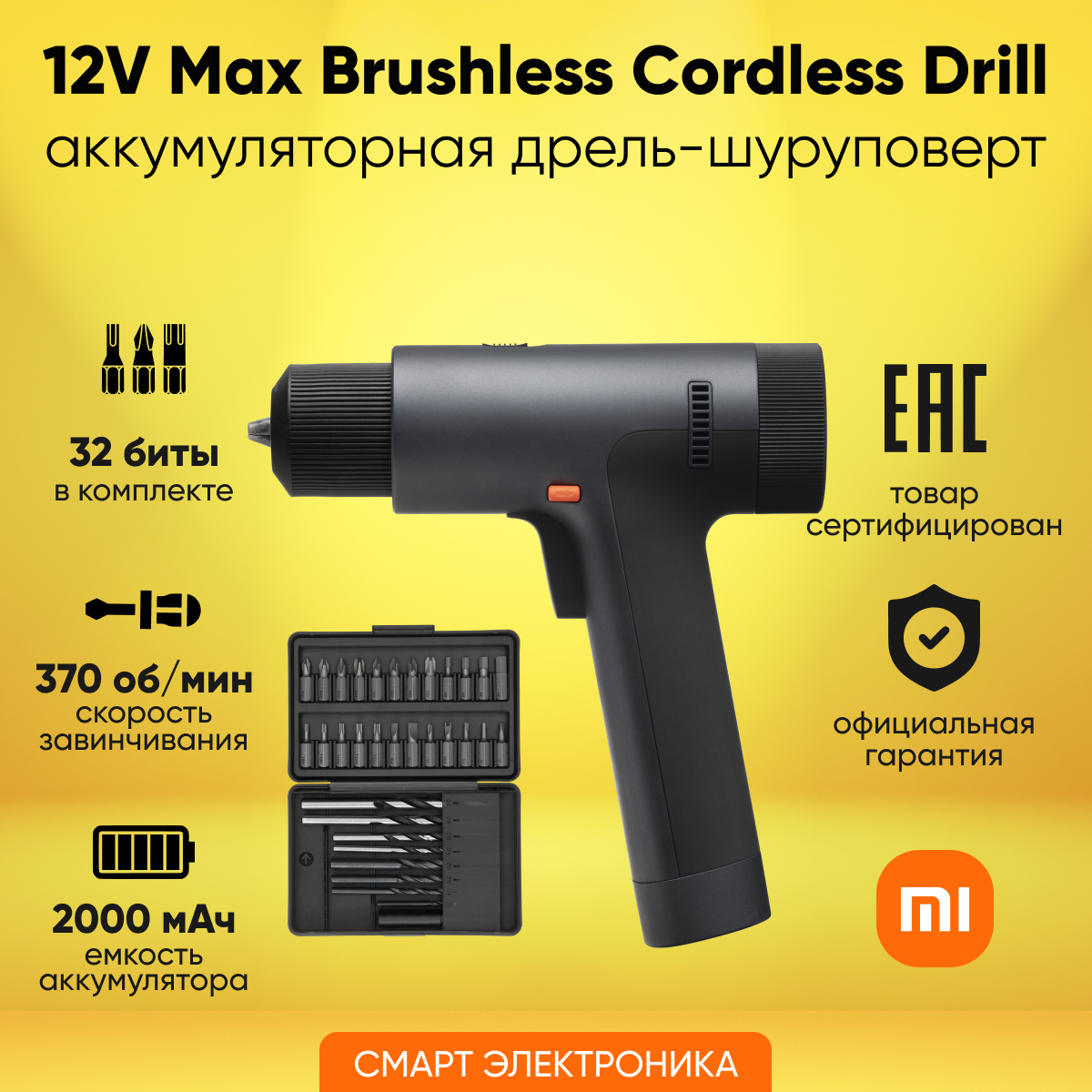 Дрель-шуруповерт Xiaomi 12V Max Brushless Cordless Drill MJWSZNJYDZ001QW