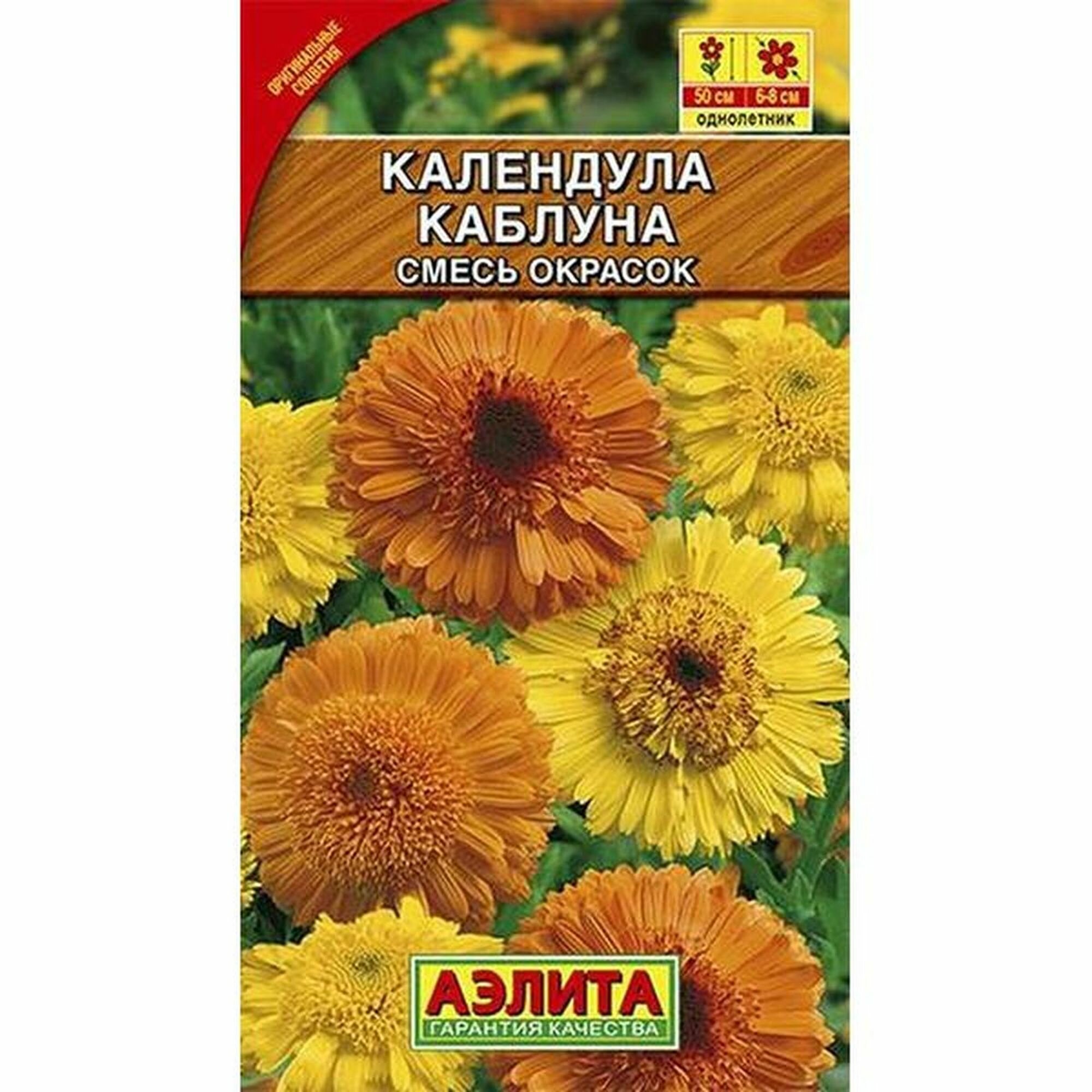 Семена Календула Каблуна смесь однолетник (Аэлита) 05г