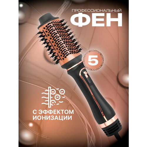 Фен-щетка для волос с ионизацией Фен для волос Стайлер 5 в 1 выпрямитель плойка для завивки брашинг концентратор 4410₽