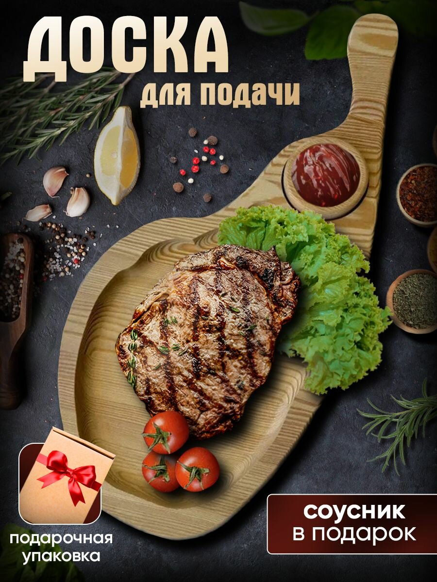 Разделочная доска для подачи "Косточка"
