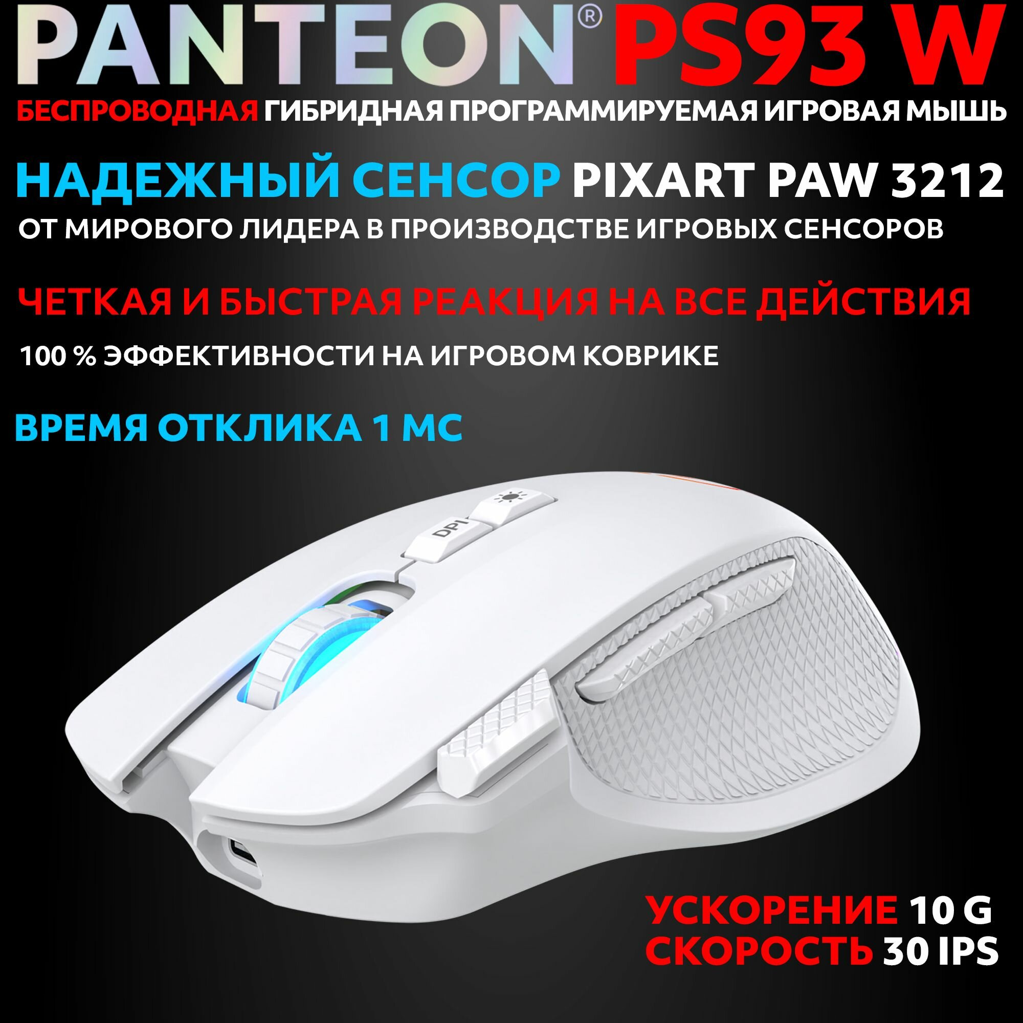 Игровая мышь PANTEON PS93, беспроводная, подсветка, 4800dpi, 8 программируемых кнопок — фото 1