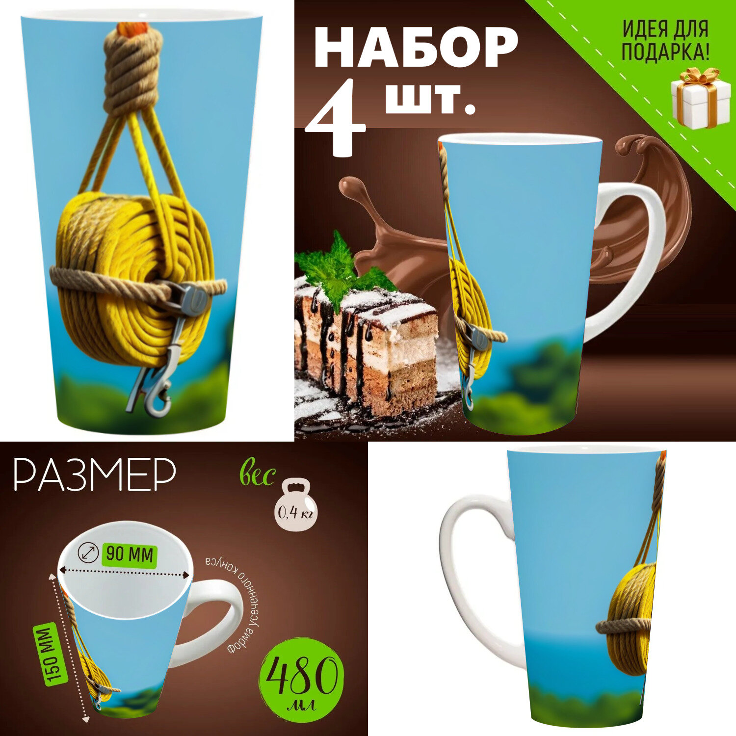 4 шт. Набор кружек с принтом 