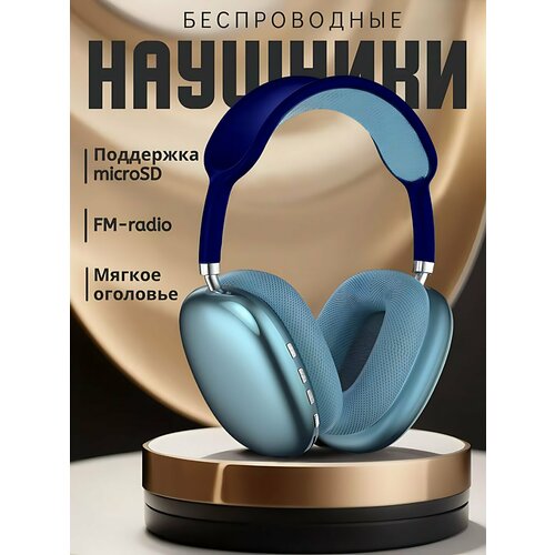 Беспроводные накладные полноразмерные наушникисиний 69000₽