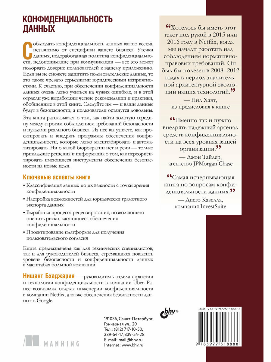Конфиденциальность данных — фото 1