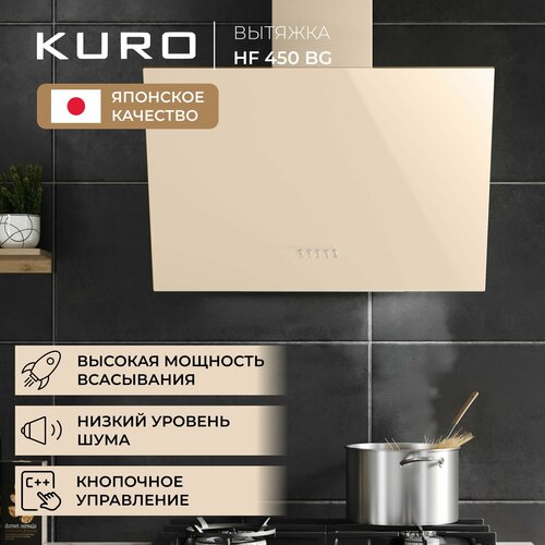 Вытяжка кухонная 60 см наклонная KURO HF 450 BG