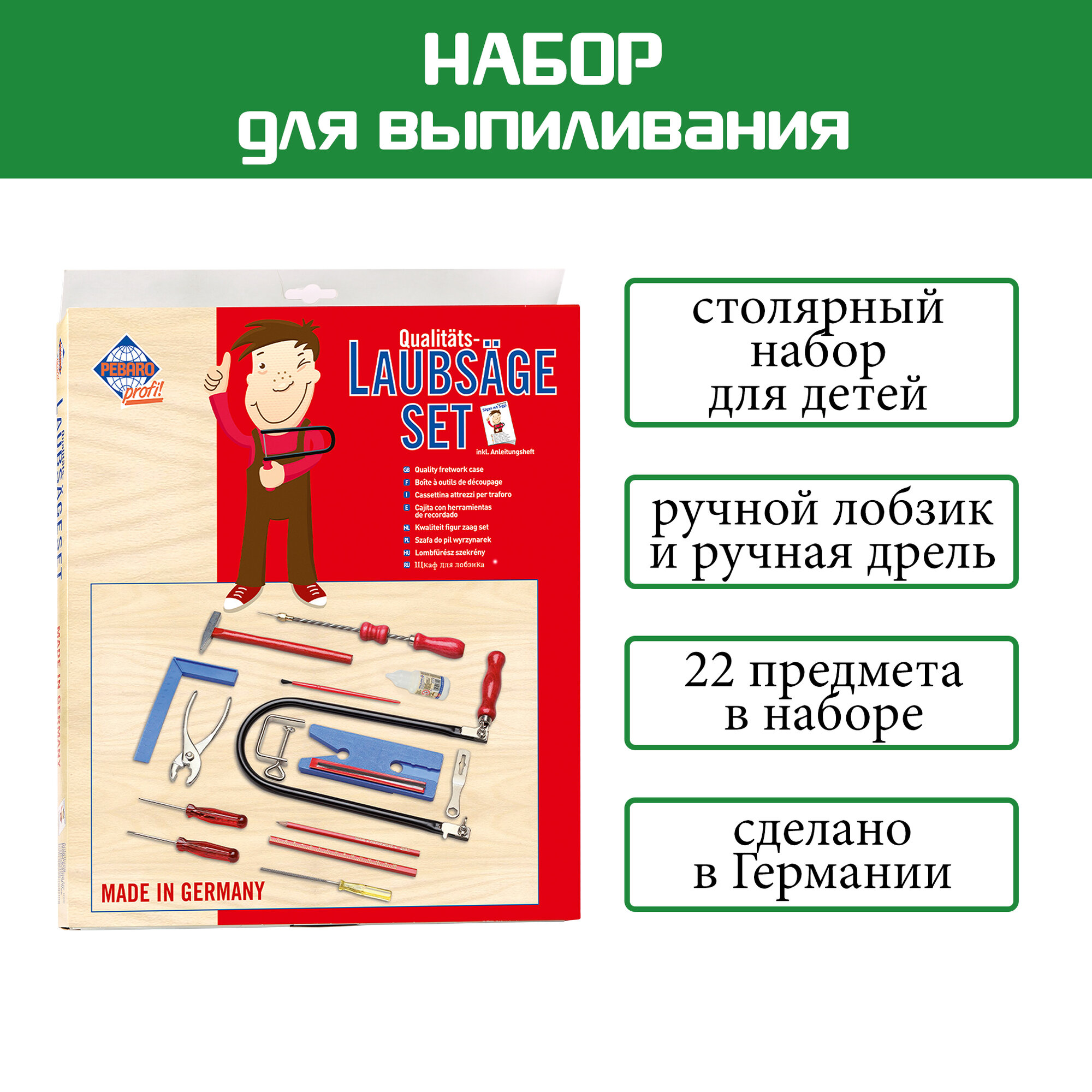 Набор для выпиливания Pebaro 