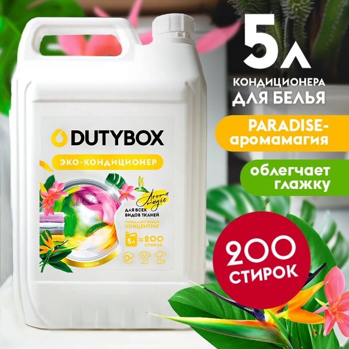 Кондиционер для белья DUTYBOX Paradise 5л, 200 стирок — фото 1