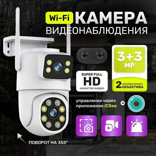 Камера видеонаблюдения wifi уличная поворотная 6 Мп 4799₽