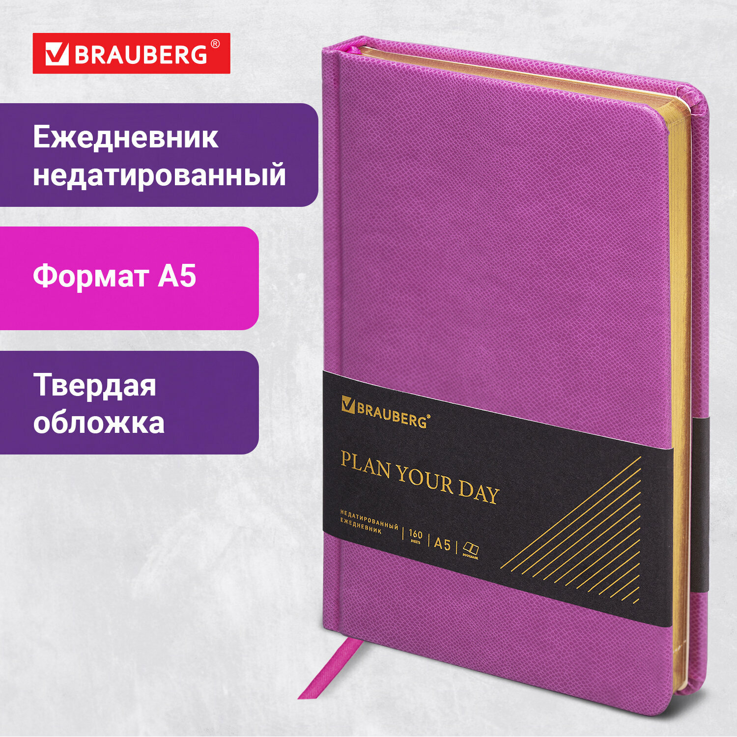Ежедневник-планер (планинг) / записная книжка / блокнот недатированный А5 138х213мм Brauberg Iguana под кожу, 160 листов, лиловый, 114456